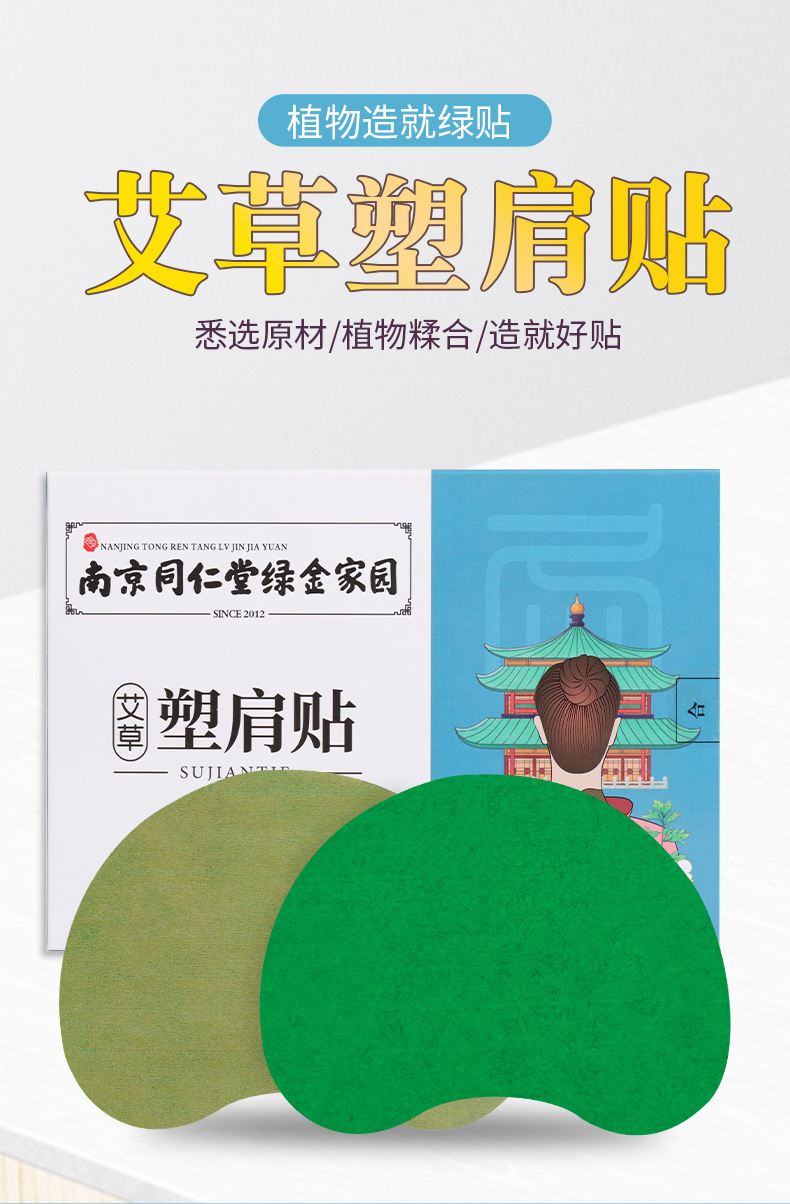 南京同仁堂绿金家园艾草塑肩贴 户外旅居肩周贴艾肩贴艾灸艾草贴