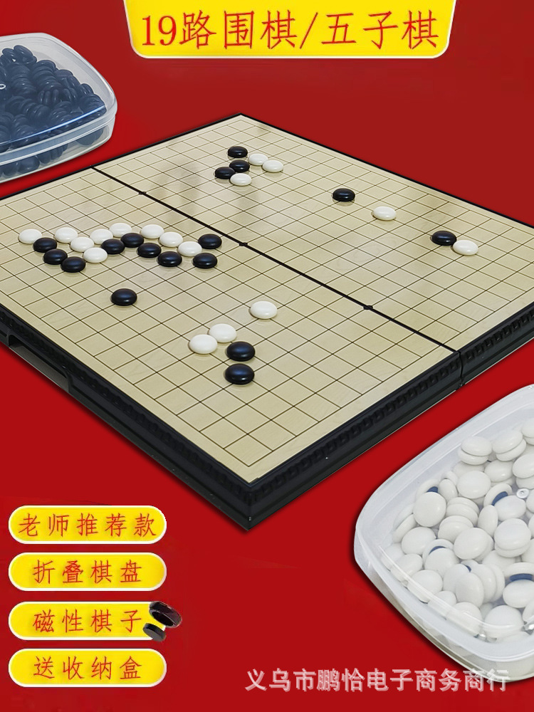 先行者中号磁性折叠围棋f-5 儿童五子棋初学者便携入门磁力棋具
