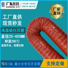 红色高温风管红管 硅胶排烟管硫化管 抗酸碱注塑机排气管高温风管