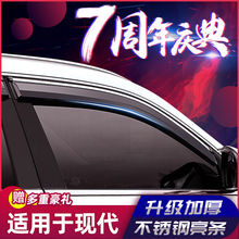 专用北京现代领动悦动朗动雨眉车窗瑞纳ix35伊兰特名图晴雨挡雨板