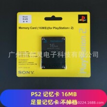 PS2 记忆卡  8MB/16MB/32MB/64MB 足量记忆卡 不掉档