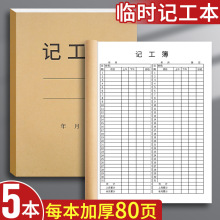 记工本31天2024年工地建筑员工个人日出勤本记工簿上班签到记直销