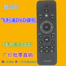 适用飞利浦影碟机遥控器DVD2886/93 DVP3000 DVP3006 DVP3600系列