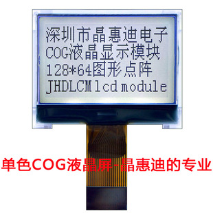 1.4寸12864点阵 LCD液晶屏 正显 并口 COG半透 ST7567 工厂交期快
