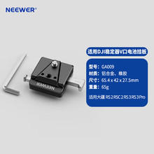 纽尔（NEEWER）V口迷你电池供电挂板适用大疆RS 3/RS 3 PRO/RS 2/