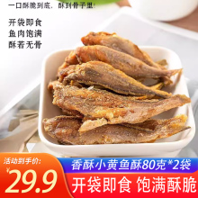 香酥小黄鱼下酒菜炭烤酥脆安康鱼片鱿鱼丝追剧网红小零食即食海鲜