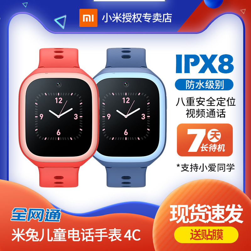适用小米米兔儿童电话手表4c全网通4g防水定位视频拍照男女孩学习