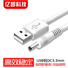 usb转dc3.5mm圆孔头充电线电动牙刷圆口音响小风扇洁面仪电源线