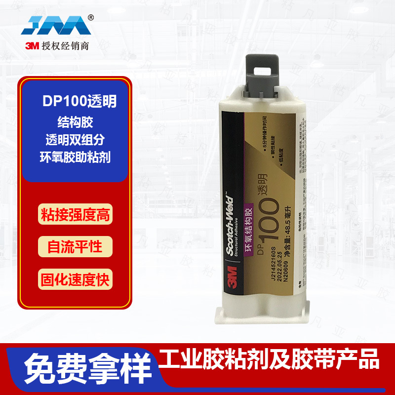 3MDP100透明加强性环氧树脂胶水48.5ML通用刚性粘结密封高粘度
