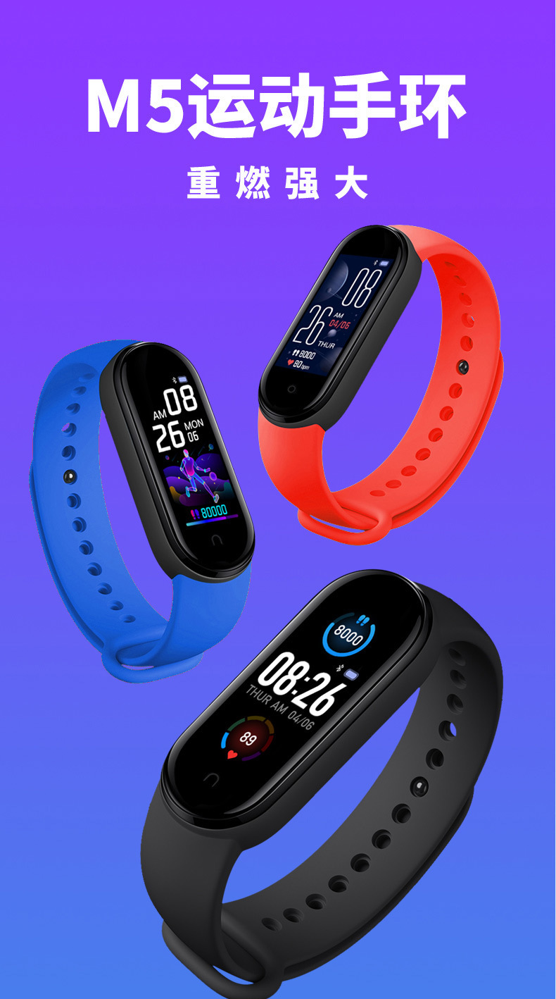 新款m5智能手环 彩屏运动计步心率血压来电信息提醒 智能手环跨境