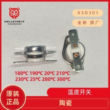 陶瓷 10A 温控器开关常闭 KSD301 180/190/200/230/250/280/300℃