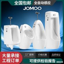 JOMOO小便斗落地式小便器工程专用智能感应壁挂式防臭成人小便池