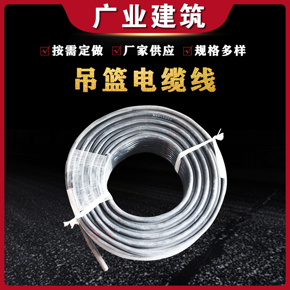 吊篮设备电缆线 施工吊篮电缆线  吊篮提升机 多芯电线耐用