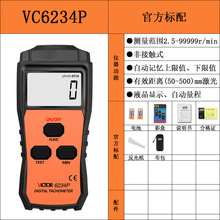 胜利 激光非接触式转速表光电转速表 数字测速表VC6234P