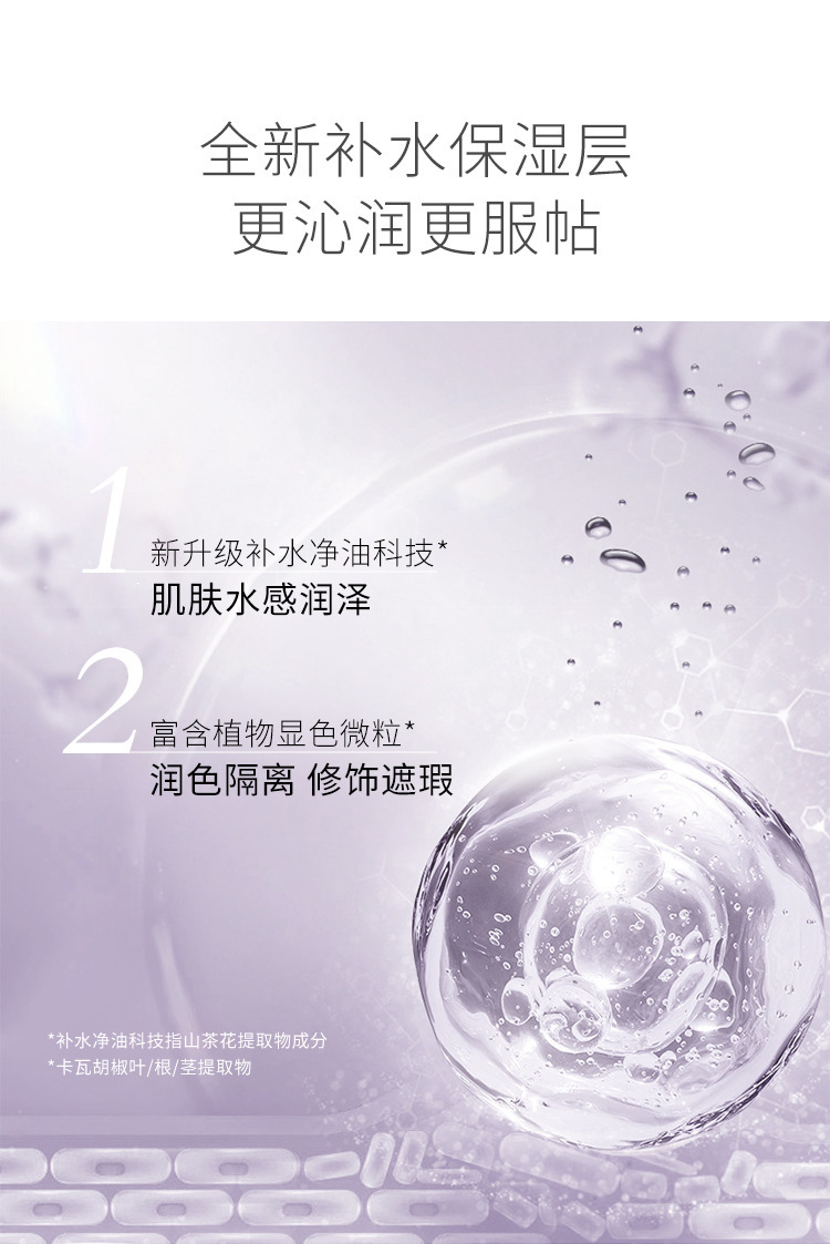 卓尔诗婷山茶花盈润粉底液修容细致毛孔不油不腻化妆品遮瑕隔离霜