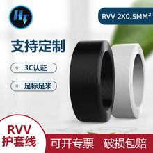 国标铜芯RVV2芯0.5平方太阳能热水器信号传输线电源线电线电缆