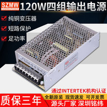 铭纬四组多路输出开关电源Q-120D5V11A12V4A-12V1A-5V1A直流电源