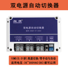 220V127V110VAC双电源自动转换开关切换器主备双路转换器UPS潮恒