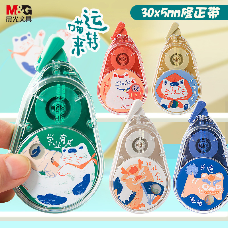 晨光喵来运转修正带30m大容量pet带芯改正带学生考试涂改带76604