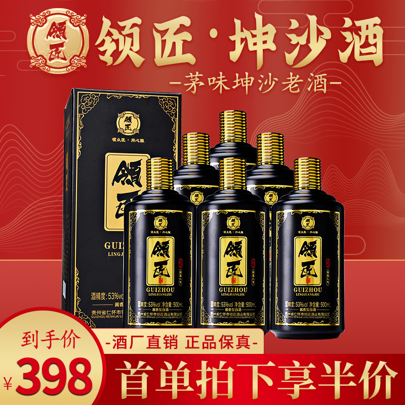 送礼宴请贵州领匠私藏8号坤沙原浆老酒53度酱香型纯粮食白酒整箱