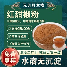 源头工厂甜椒粉散装速溶红甜椒粉食品级现货原料红甜椒提取物批发