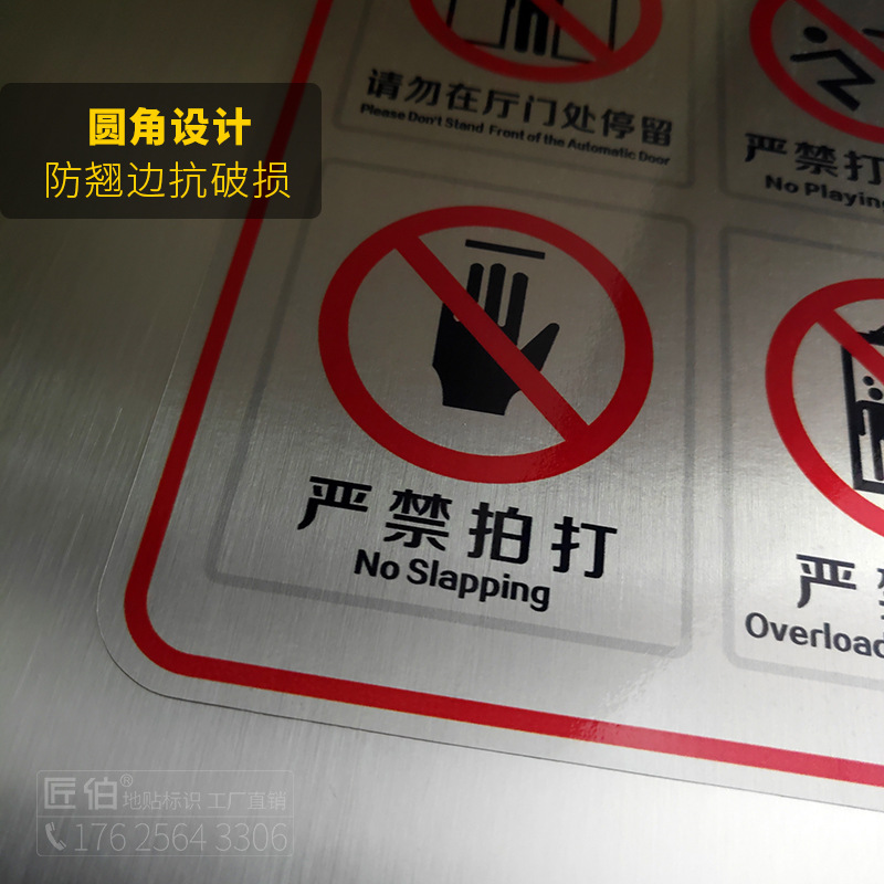 电梯使用标志标识贴纸透明标签禁止警示贴小区物业货梯标识牌严禁