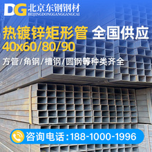 现货供应镀锌管40*60/80/90北京钢材批发热镀锌方管矩管矩形管型