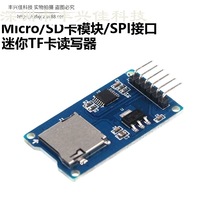 Micro SD卡模块 TF卡读写卡器 SPI接口 带电平转换芯片