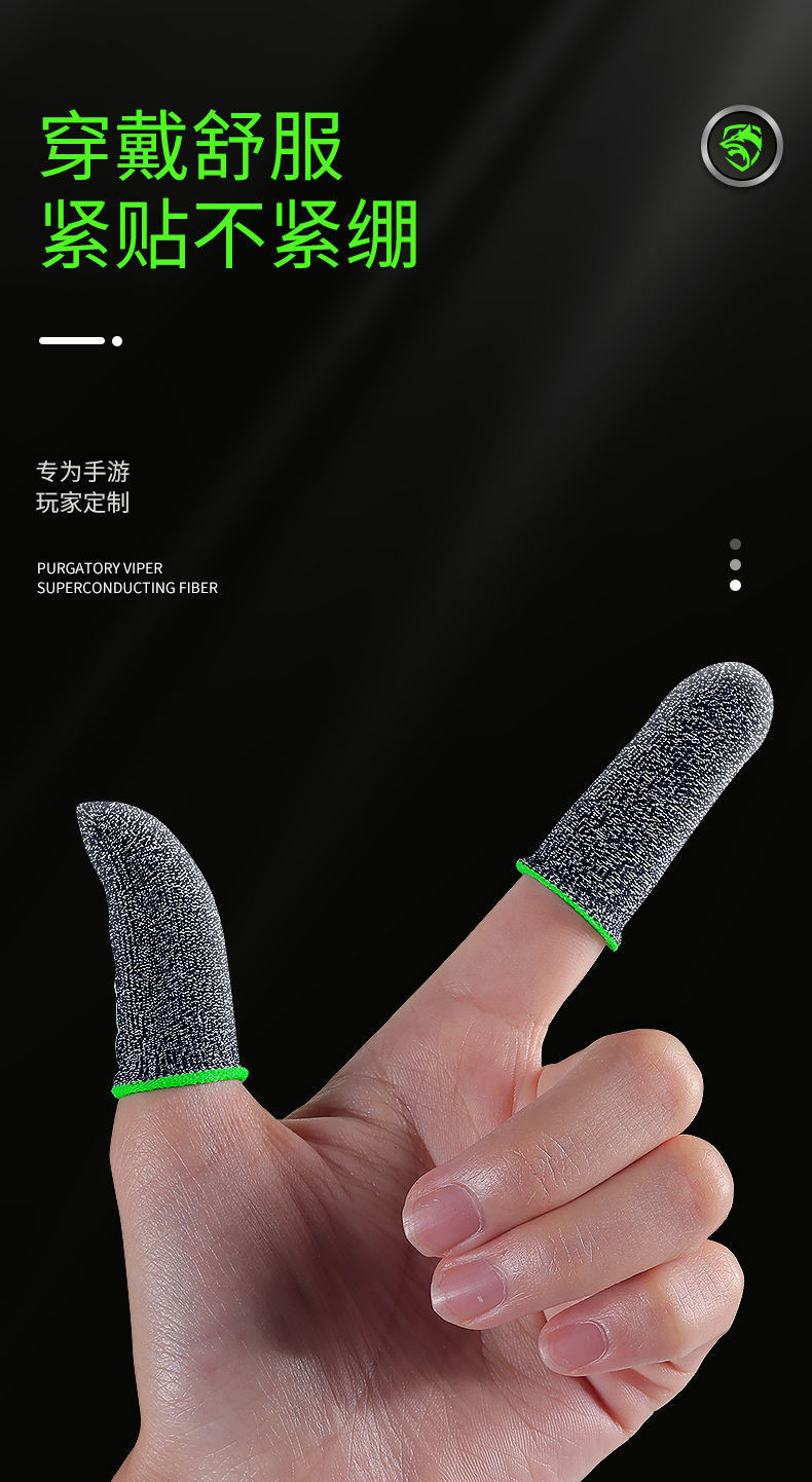 防汗手游指套吃鸡神器防滑不断触游戏手指套耐磨冰丝二指护指专用
