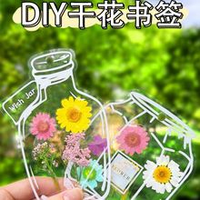 【量大私信客服】diy书签手工自制压花瓶子里的春天透明干花春季