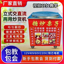 商用多功能立式炒货机燃气电加热小型摆摊糖炒栗子机器炒核桃花生