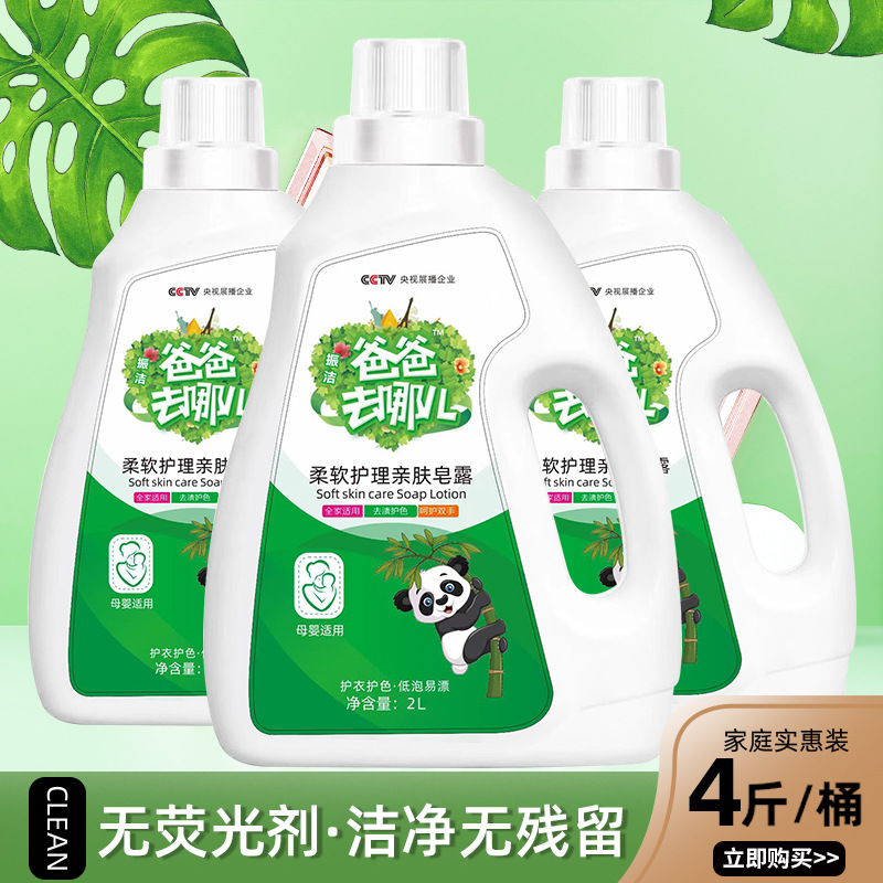 Where Are We Going, Dad? Laundry Detergent 2kg Where Are We Going, Dad? Soap Solution Factory Direct Sales Wholesale Group Purchase Stall Spot