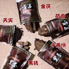 5种黑茶100克金茯荷香茯砖茶天尖黑砖百两五合一湖南安化黑茶茶样