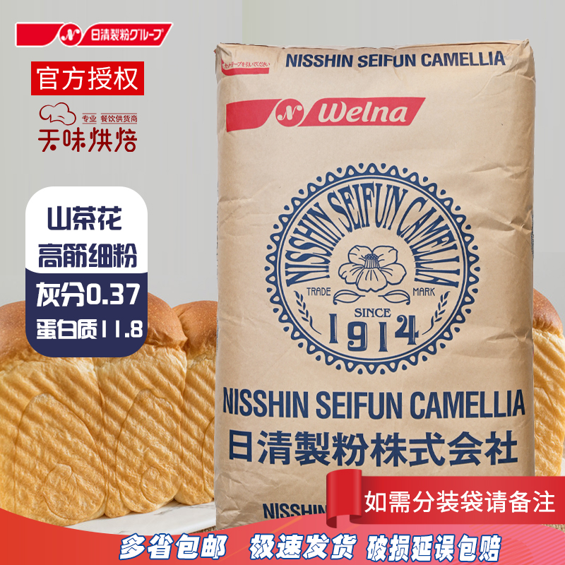日清山茶花高筋粉面粉25kg日式吐司面包粉小麦粉烘焙50斤商用
