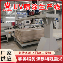 阿姆利特厂家直售高端建材生产线纤维水泥板UV喷涂生产线