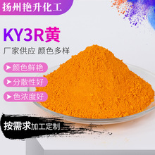 粉末颜料涂料 油漆印刷KY3R黄粉末热固性色粉末颜料