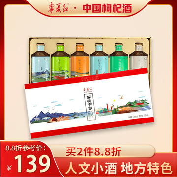 宁夏红枸杞酒28度醉美宁夏枸杞果酒礼盒低度自酿6瓶送父母特产