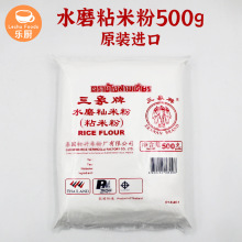 三象牌水磨粘米粉500g*20 家用做雪媚娘材料自制肠粉粉冰皮月饼粉