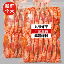 即食烤虾干特大九节虾干斑节虾海鲜干货温州年货零食小吃休闲特产