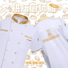 烘焙师工作服夏天短袖男蛋糕面包店西点厨师服装帽子围裙套装女