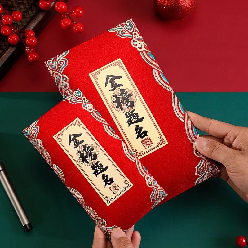 金榜题名红包毕业中考高考必胜个性创意奖学金利是封升学宴红包袋