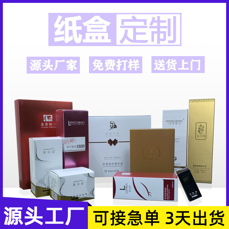 化妆品护肤品纸盒加工设计 食品包装盒面膜盒茶叶保健品彩盒生产