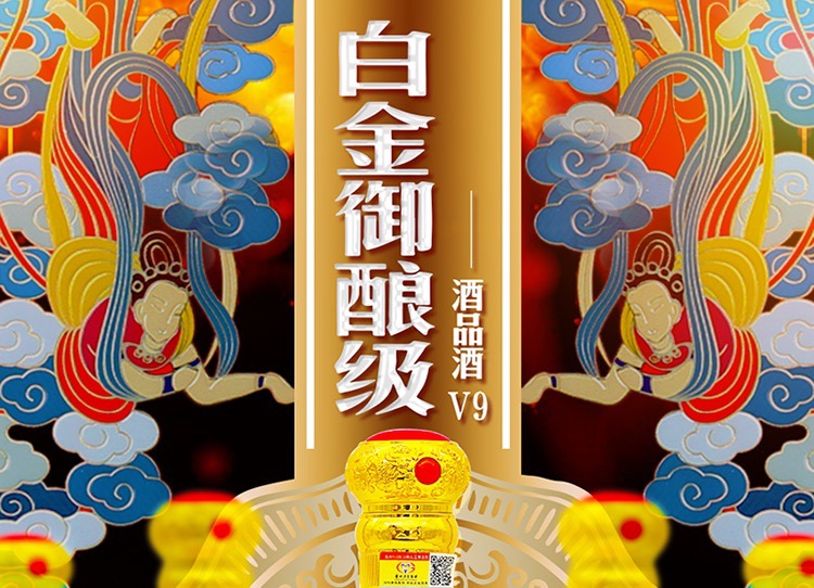 贵州茅台集团白金酒公司白金御酿酒v9整箱6瓶白酒53度酱香型白酒