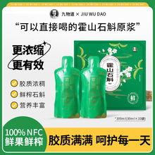 霍山石斛原浆铁皮石斛原浆30ML*10袋石斛原液植物饮料滋补品盒装