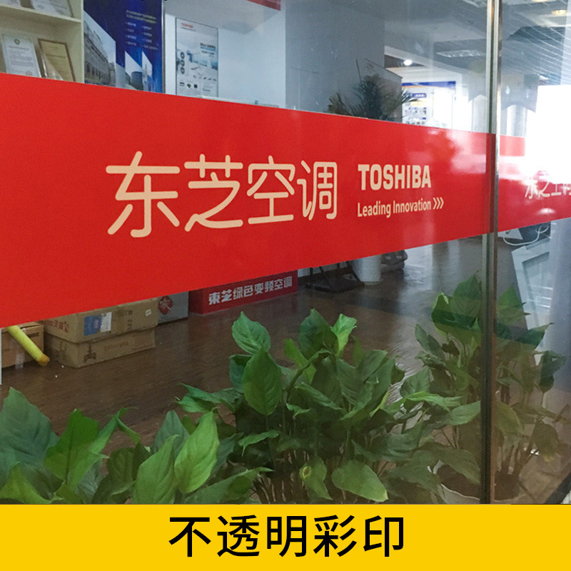 办公室玻璃门腰线贴膜防撞条镂空公司门贴logo磨砂广告字贴纸
