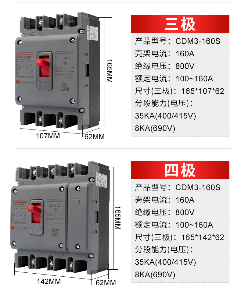 德力西塑壳断路器cdm3-4300空气开关 4p空开 三相四线断路器