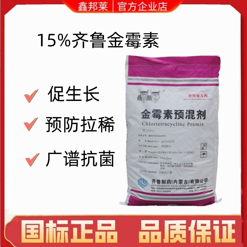 齐鲁金霉素25kg/袋预防拉稀促进生长金霉素预混剂包邮直发-阿里巴巴