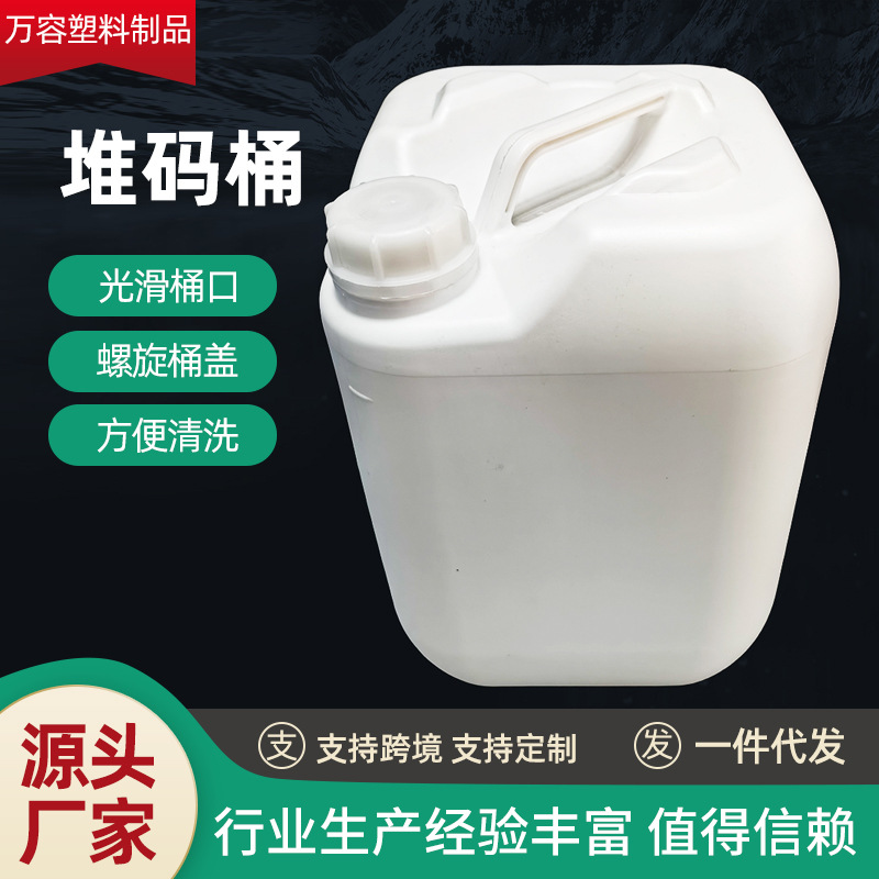 定制25L塑料桶20L堆码桶30kg废液桶10公斤化工桶加厚材质厂家批发