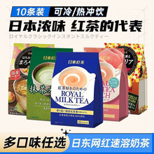日东royal皇家奶茶红茶日本进口北海道白桃网红速溶奶茶冷泡饮品