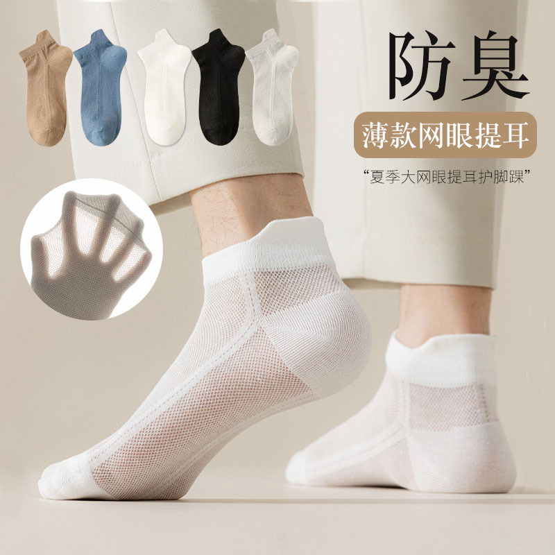 Socks Men's Socks Summer Cotton Thin Absorb Sweat Breathable Sports Large Mesh Low Top Socks Handle Ankle Protection